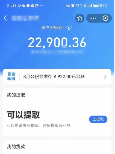 范县离职了封存的公积金怎么提取（范县离职能取出全部公积金吗）